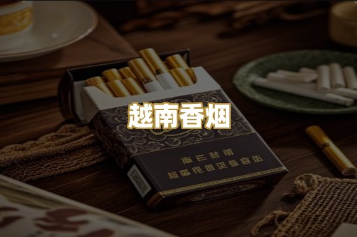 免税外烟